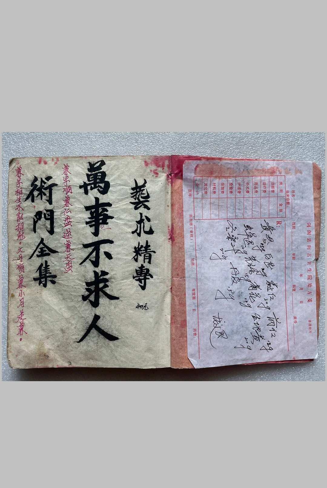 《万事不求人》术门全集