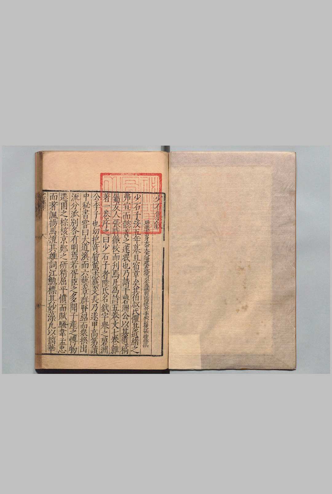 少石集 陆釴 ,明嘉靖42年