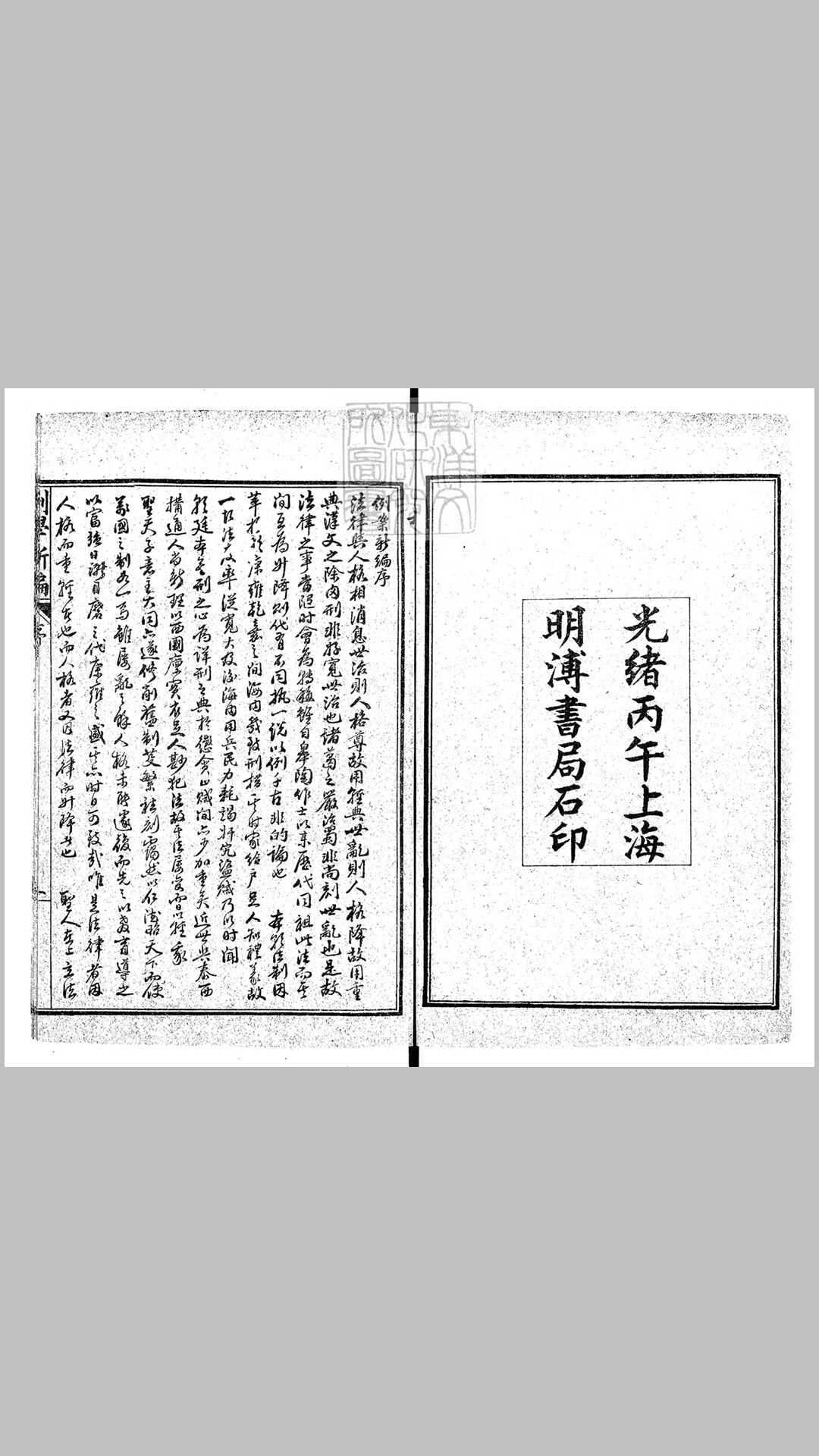 例学新编十六卷　光绪三十二年石印本