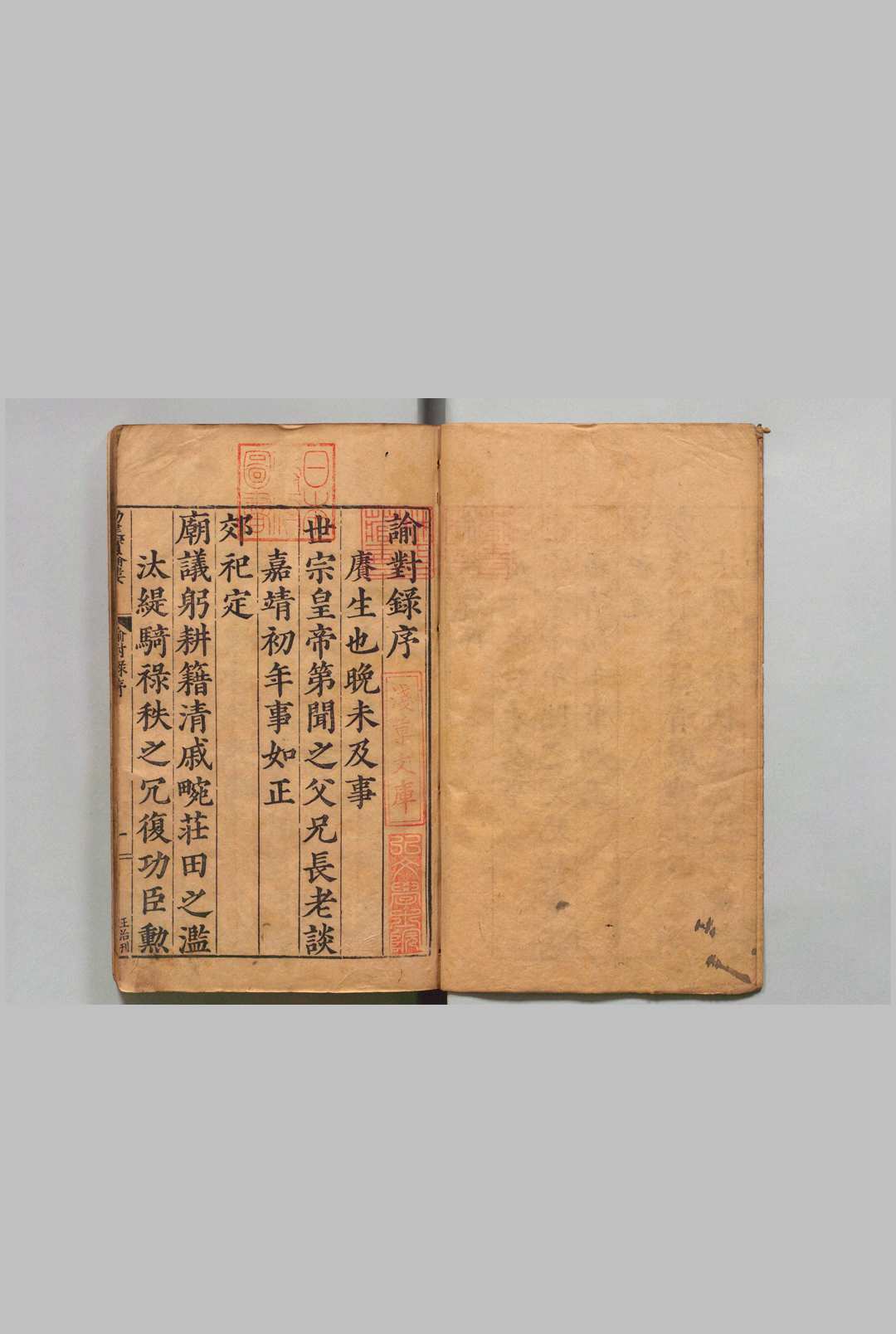 谕对录 34卷 勅谕录 ２卷 御制诗赋录 １卷 首１卷 张孚敬 明万历37年