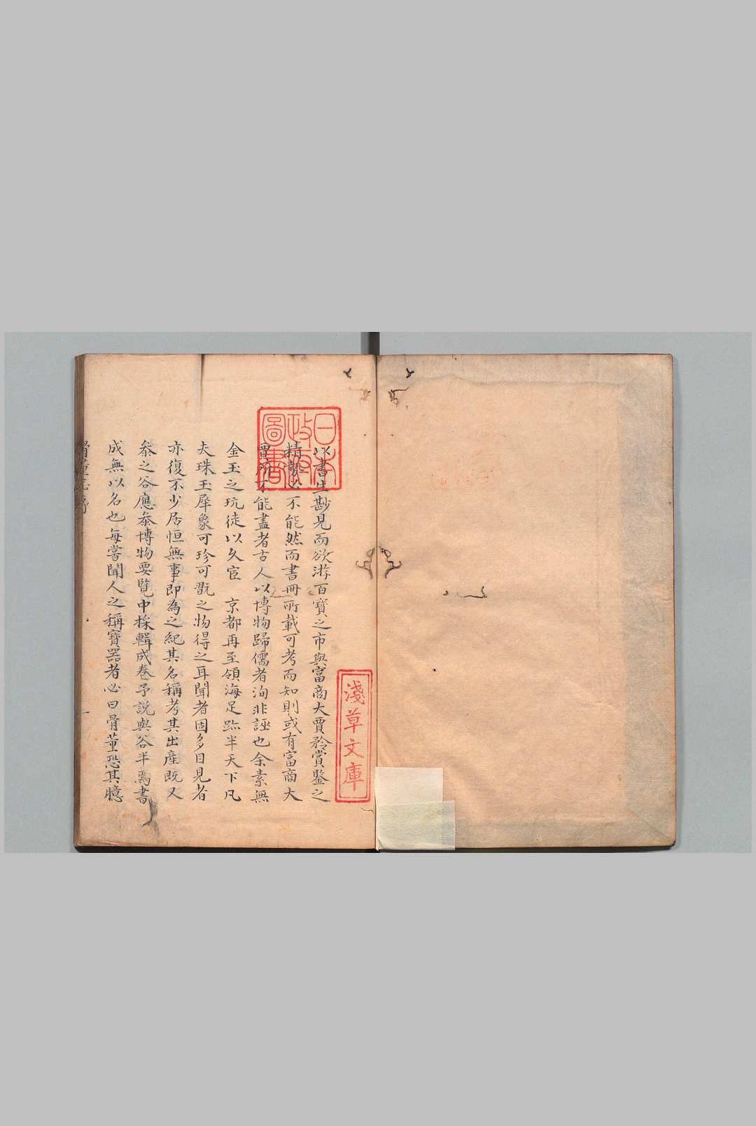 骨董志 12卷 李调元（清）写本 ,享和3年 , 昌平黌