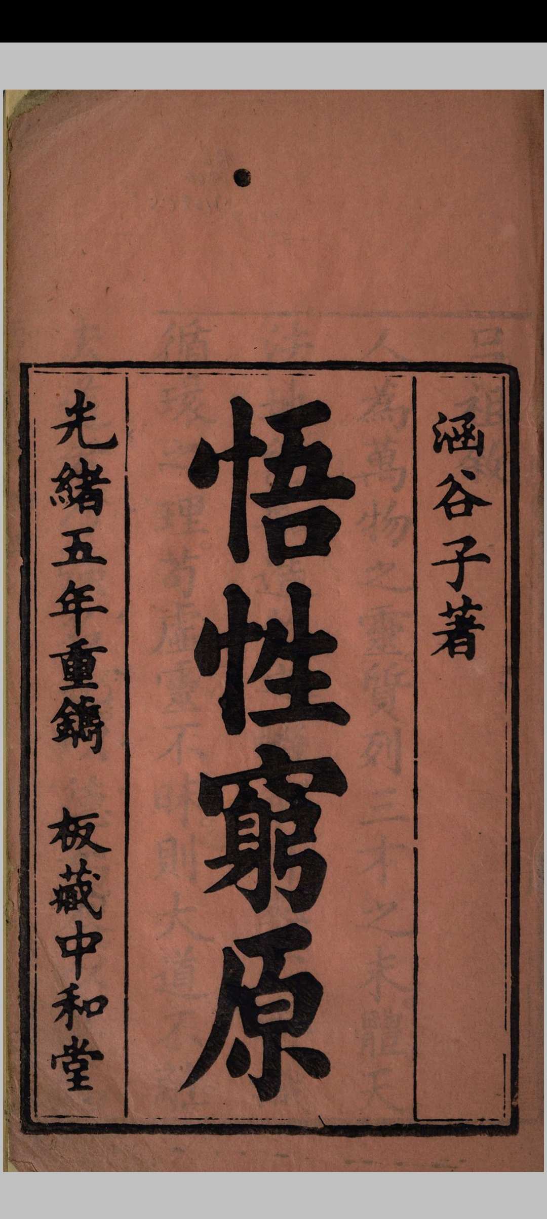 悟性穷原
