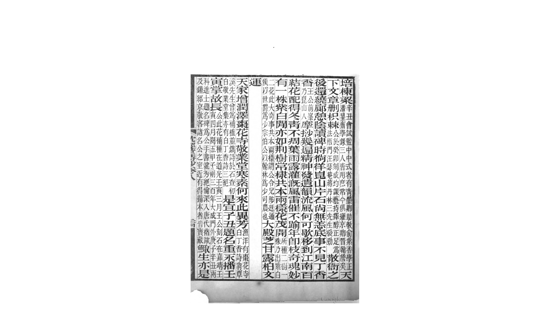 枕经堂诗钞存卷7、8骈体文卷2.清.方小东撰.清道光28年刊本