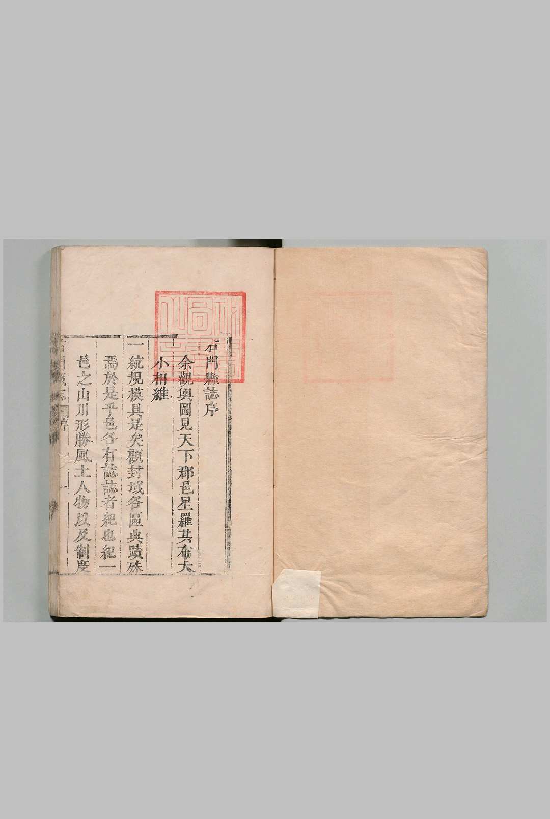 石门县志 ３卷 张霖 清康熙22年