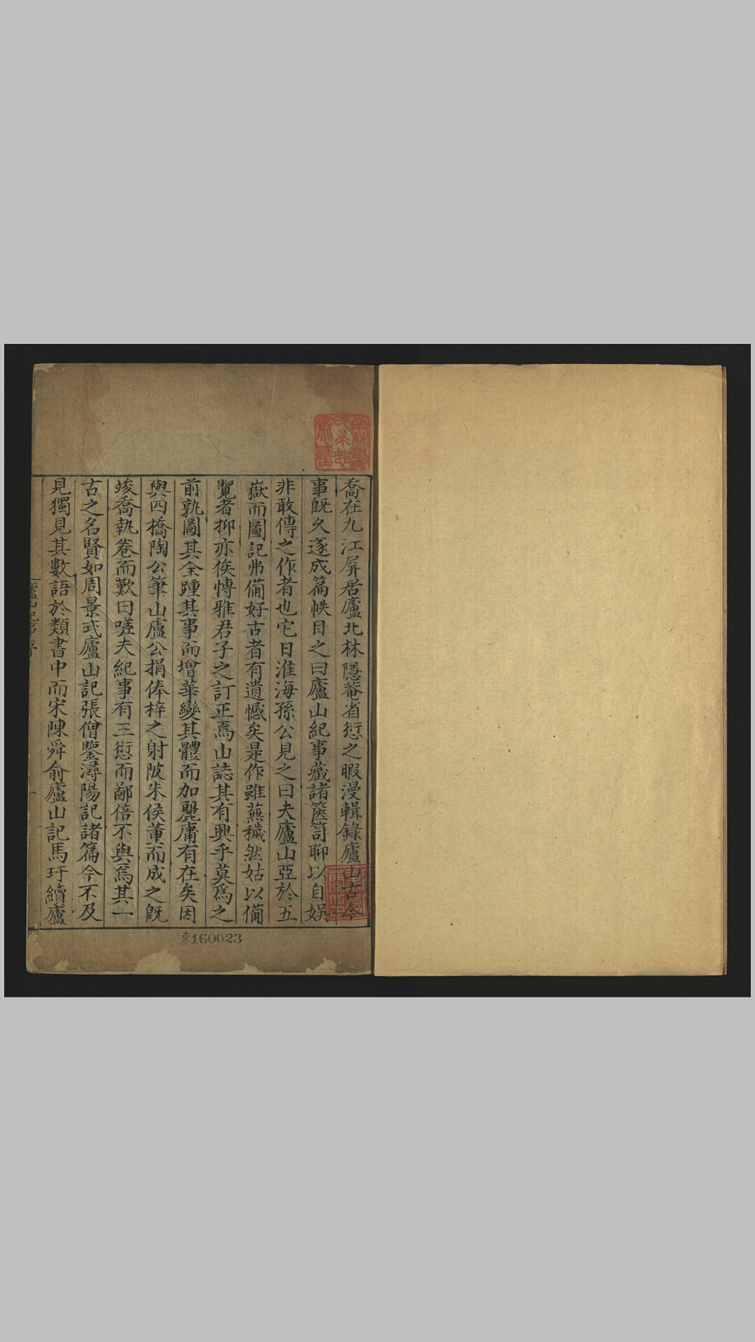 卢山纪事12卷.明.桑乔撰.明嘉靖刻后印本