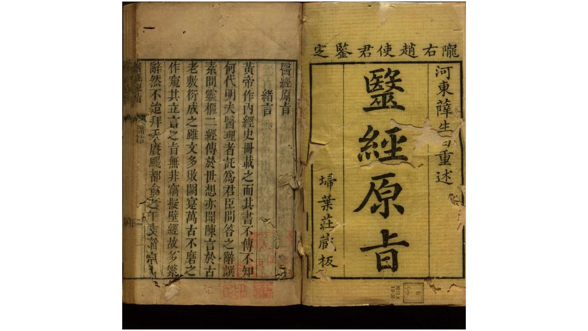 医经原旨.清.薛雪集注.清乾隆间刊本