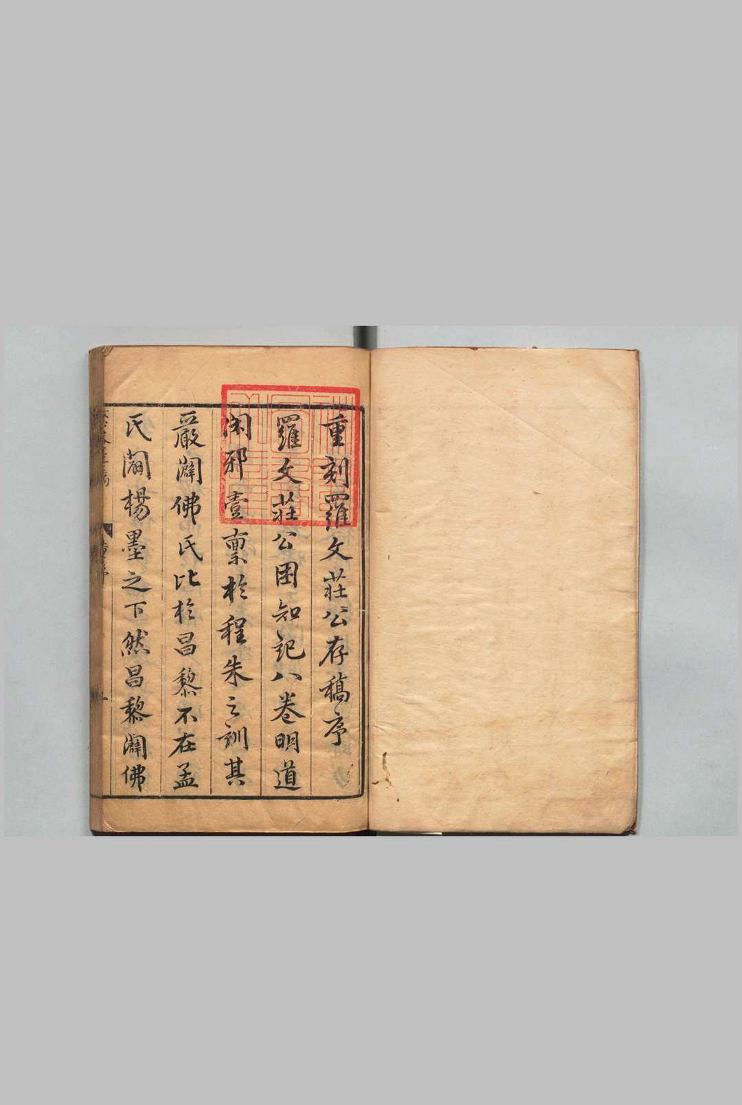 整菴先生存稿 20卷 罗钦顺 陈梦暘 沙含玉,明天启间