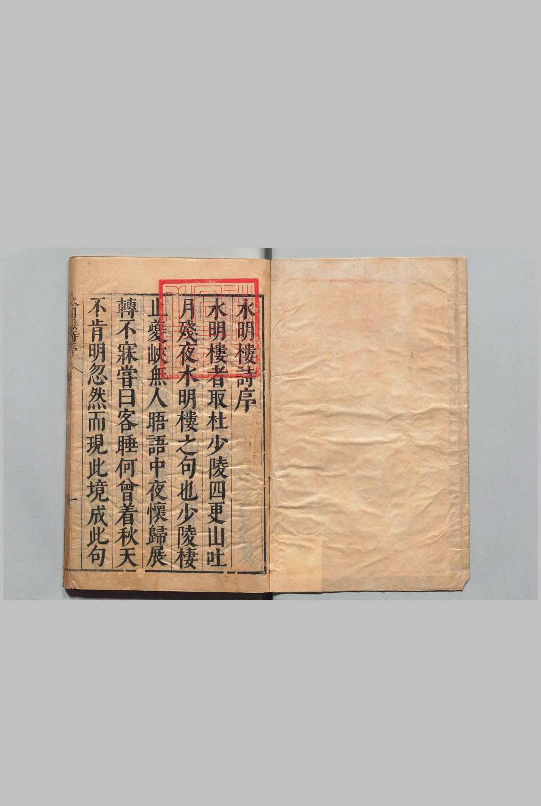 水明楼集 14卷 陈荐夫 陈一元,明万历43年