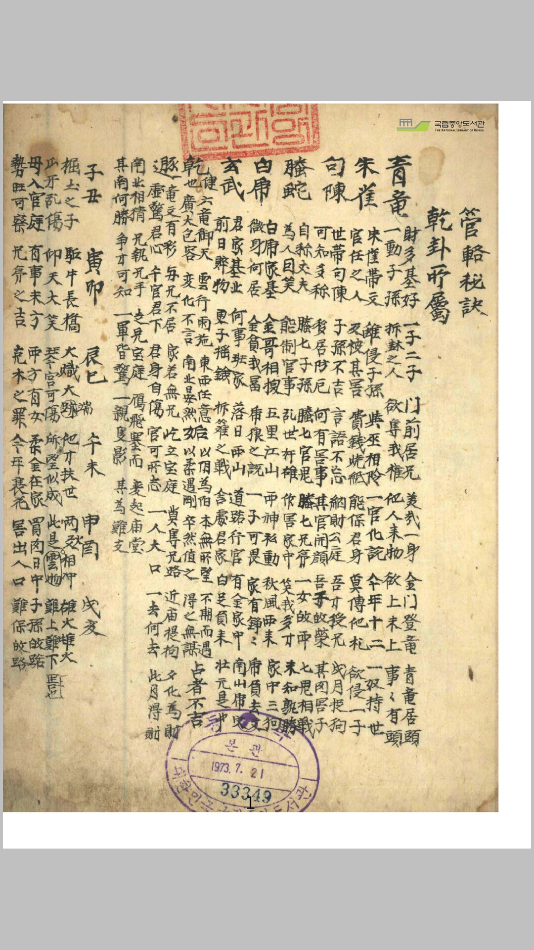 管辂秘诀（六爻）