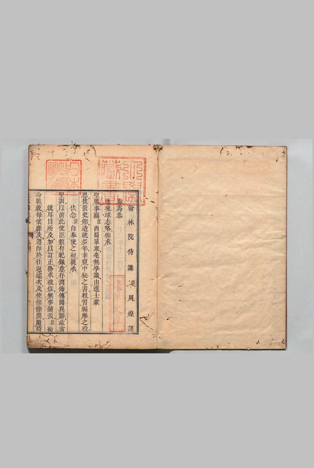 琉球国志略 16卷 首１卷 周煌（清）刊本 ,天保2年