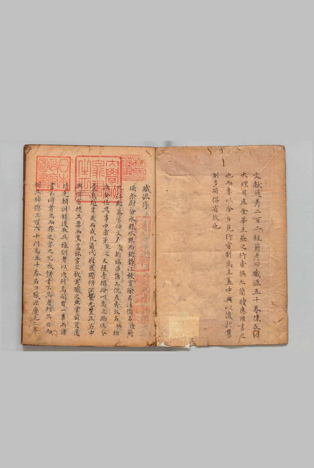 历代职源 摄要１卷 附诸官唐名略要・唐名钞 王益之（宋）写本 ,江户