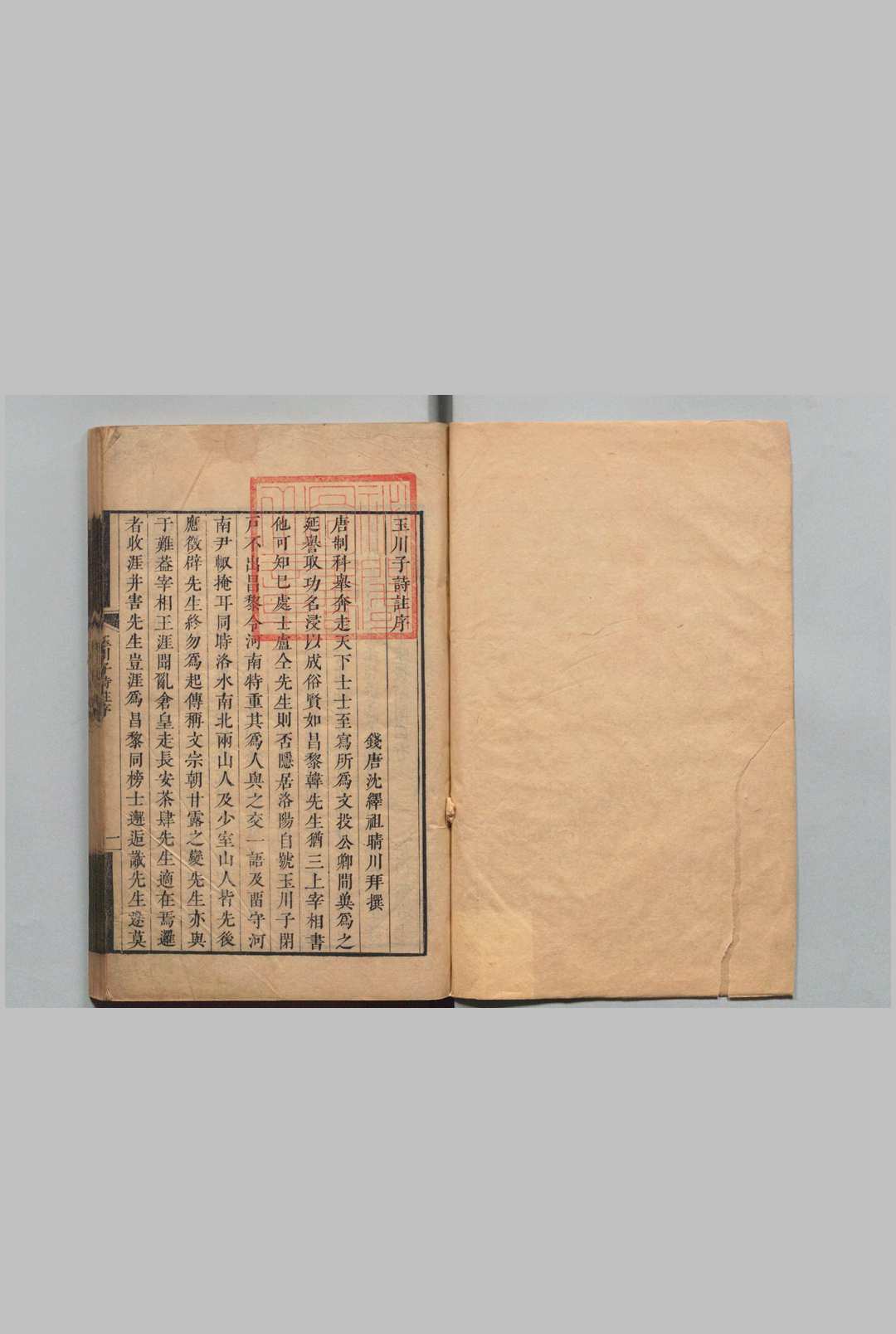 玉川子诗集 ５卷 卢仝（唐）孙之騄（清）清刊本