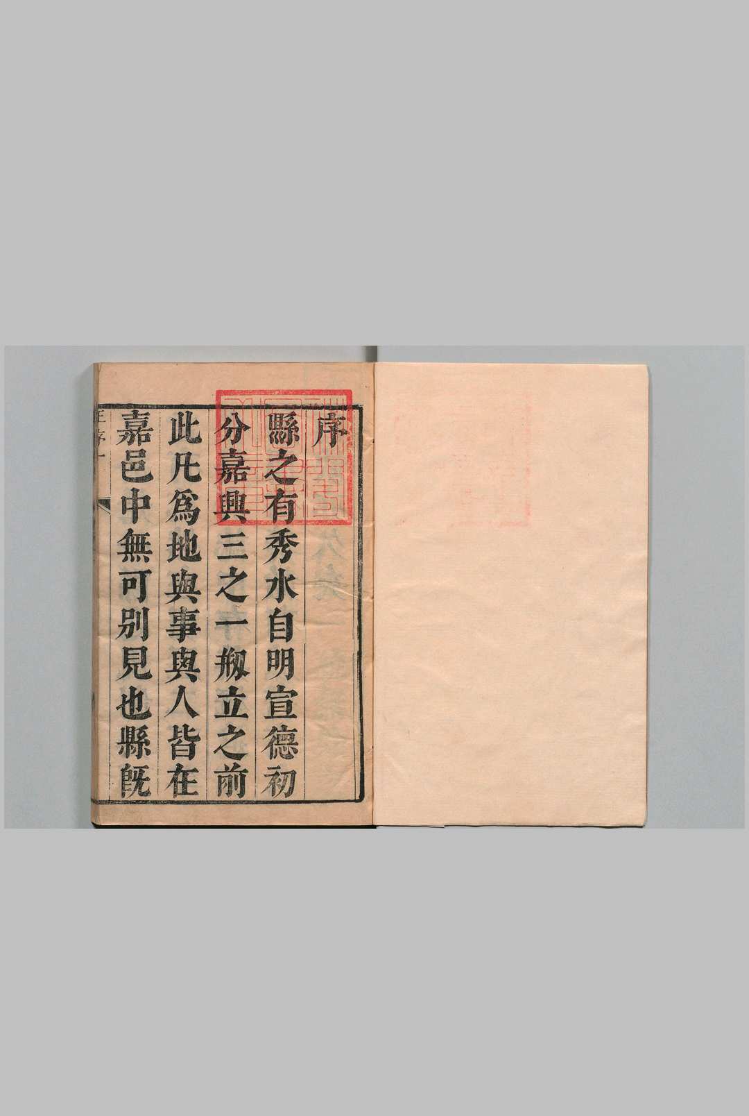 秀水县志 10卷 范正辂 清康熙24年