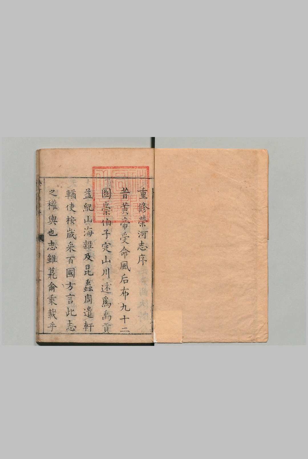 荣河县志 ８卷 李长庚 清康熙12年