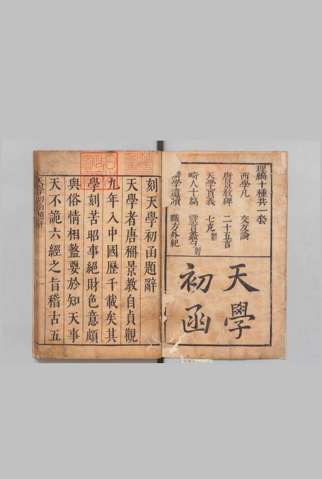 职方外纪 天学初函零本 意国艾儒略（明）杨廷筠（明） ,明天启6年