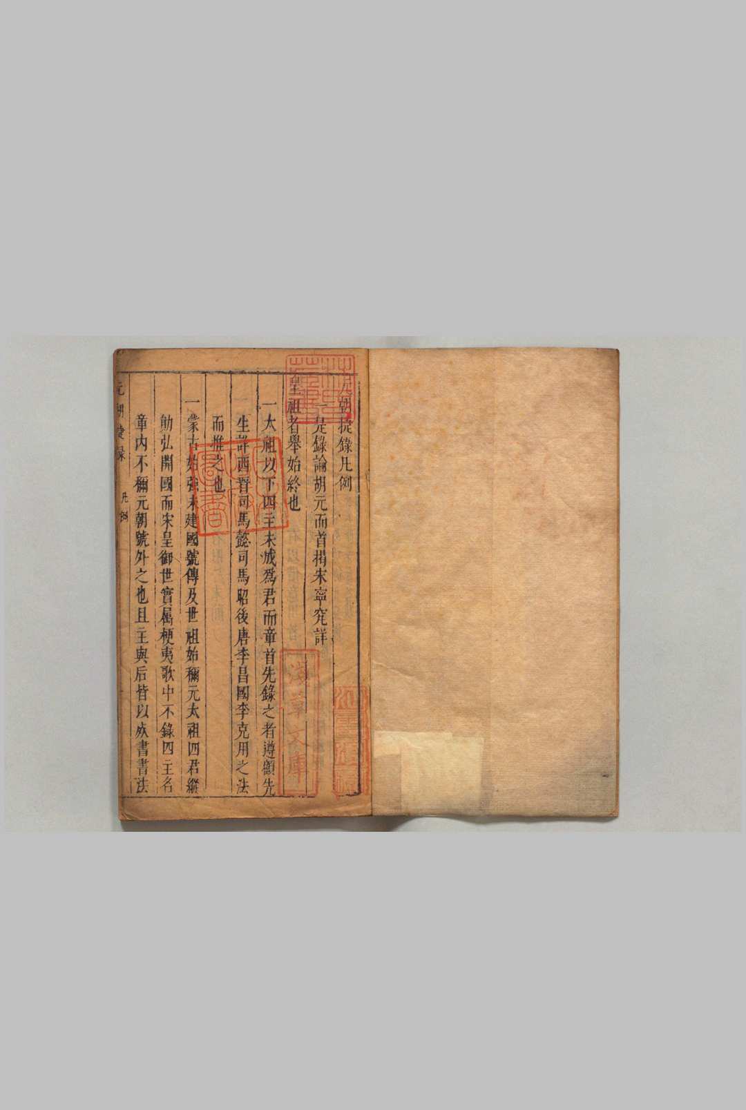 元朝捷录 存１卷（卷５）张四知 明刊本