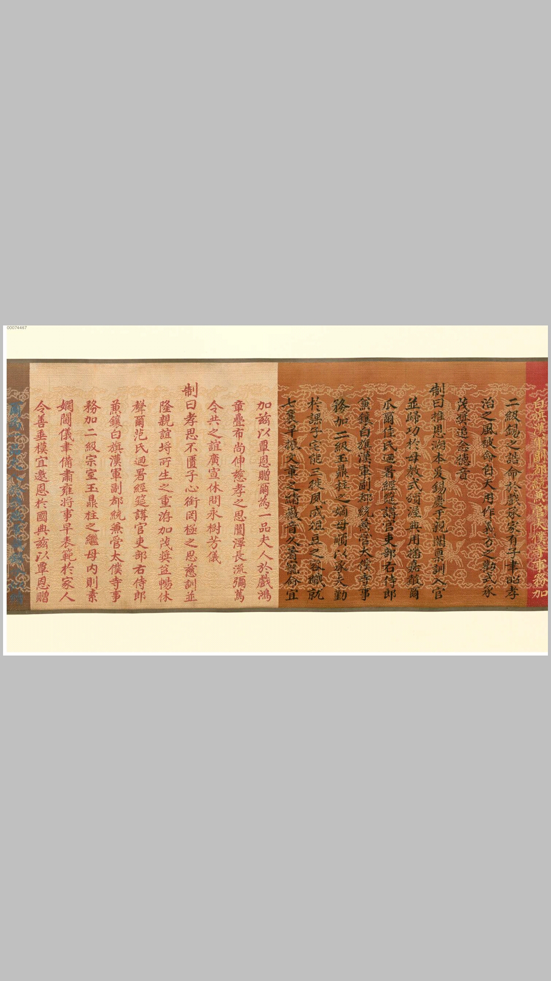 清乾隆五十年诰命.清乾隆50年（1785）本
