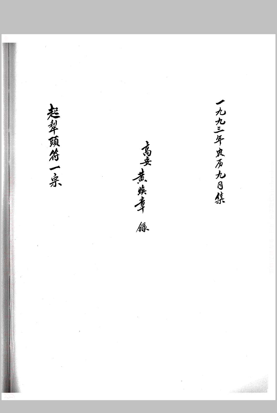 起犁头符一宗-黄焕章