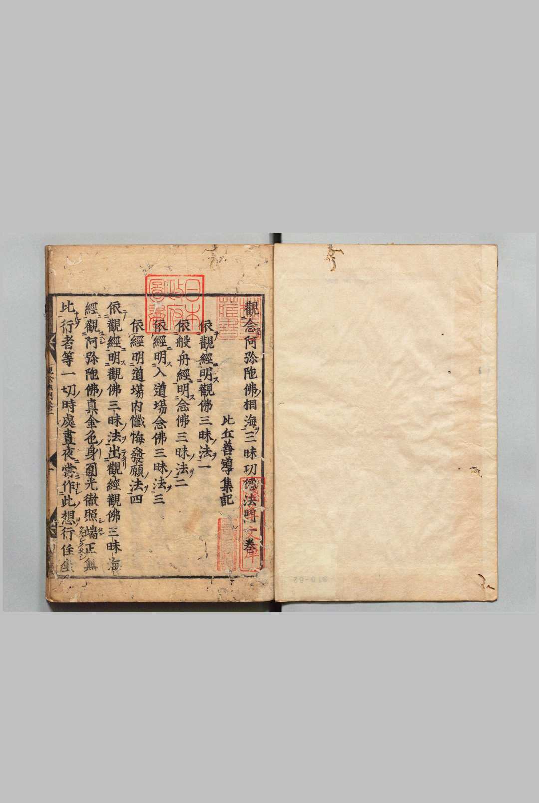 观念阿弥陀佛相海三昧功德法门 释善导（唐） 刊本 ,江户