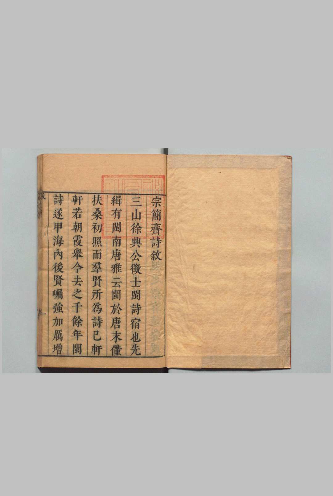 宗简斋集 全７卷 林邦鼐 黄景昉,明崇祯11年