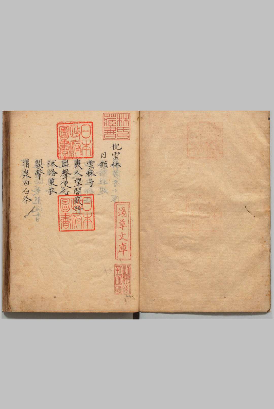 倪云林 １卷 题画诗 １卷 毛晋（明）写本 ,江户