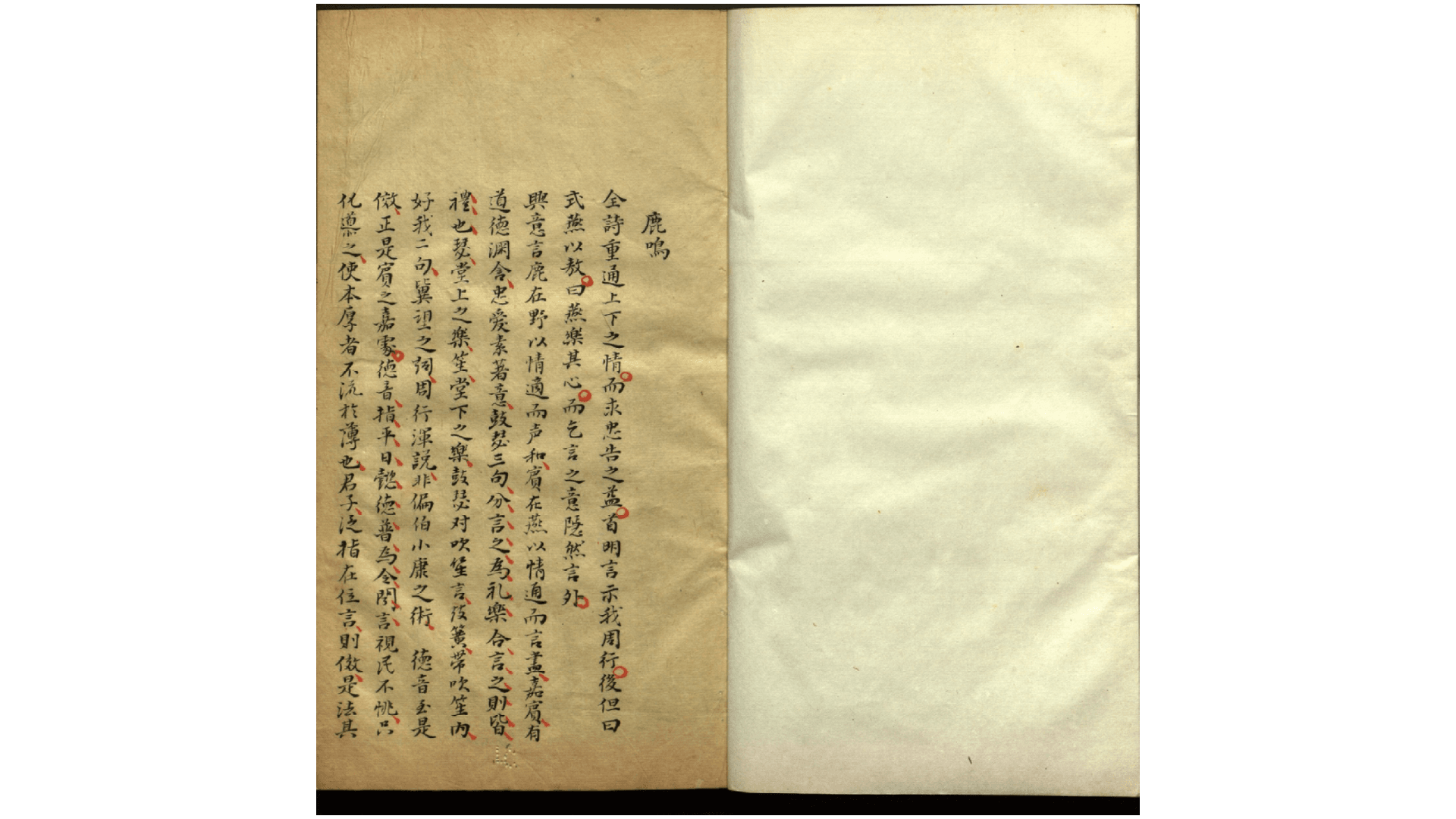 尔雅堂家藏诗说.明.顾起元撰.钞本