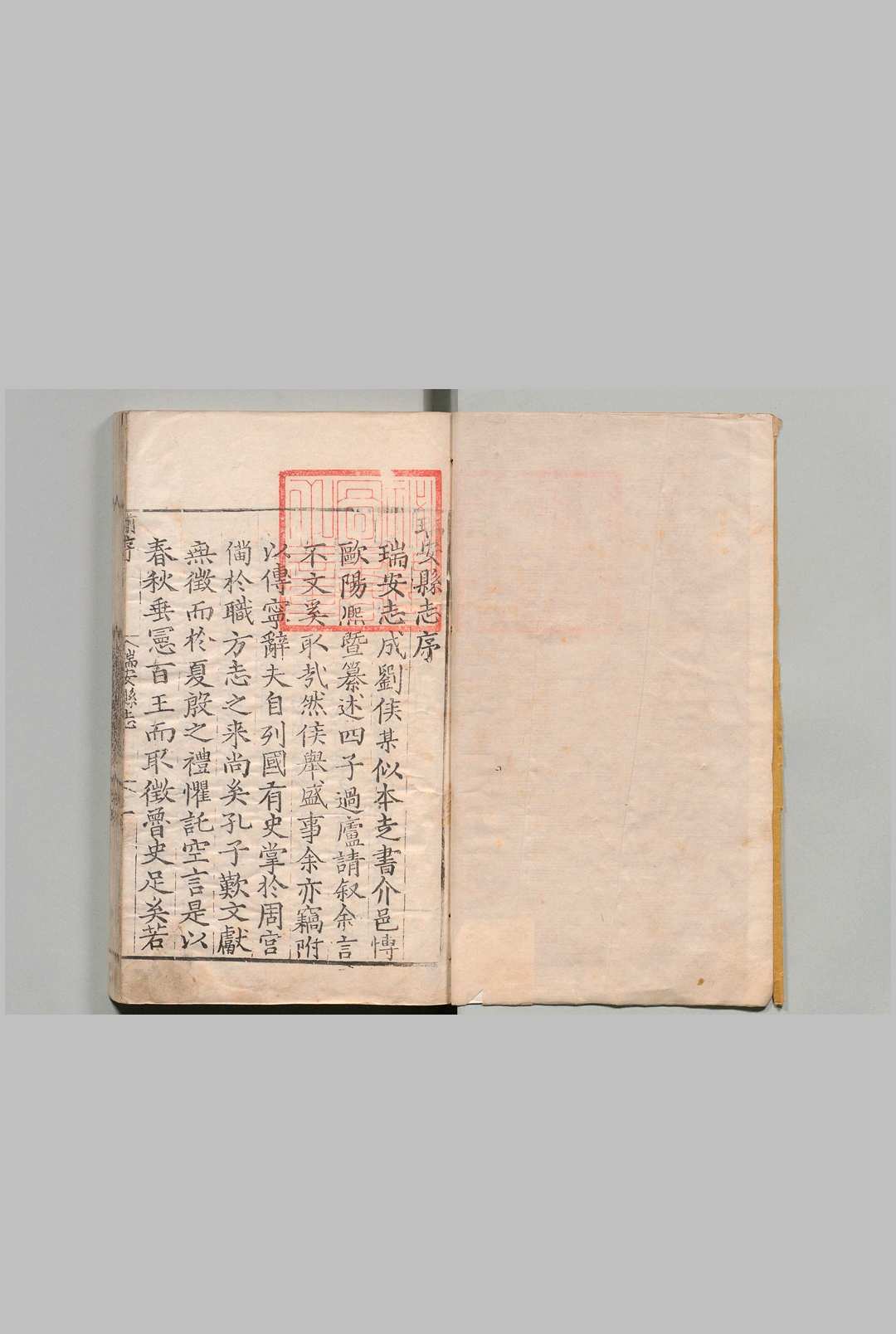 瑞安县志 10卷 刘某 明嘉靖34年