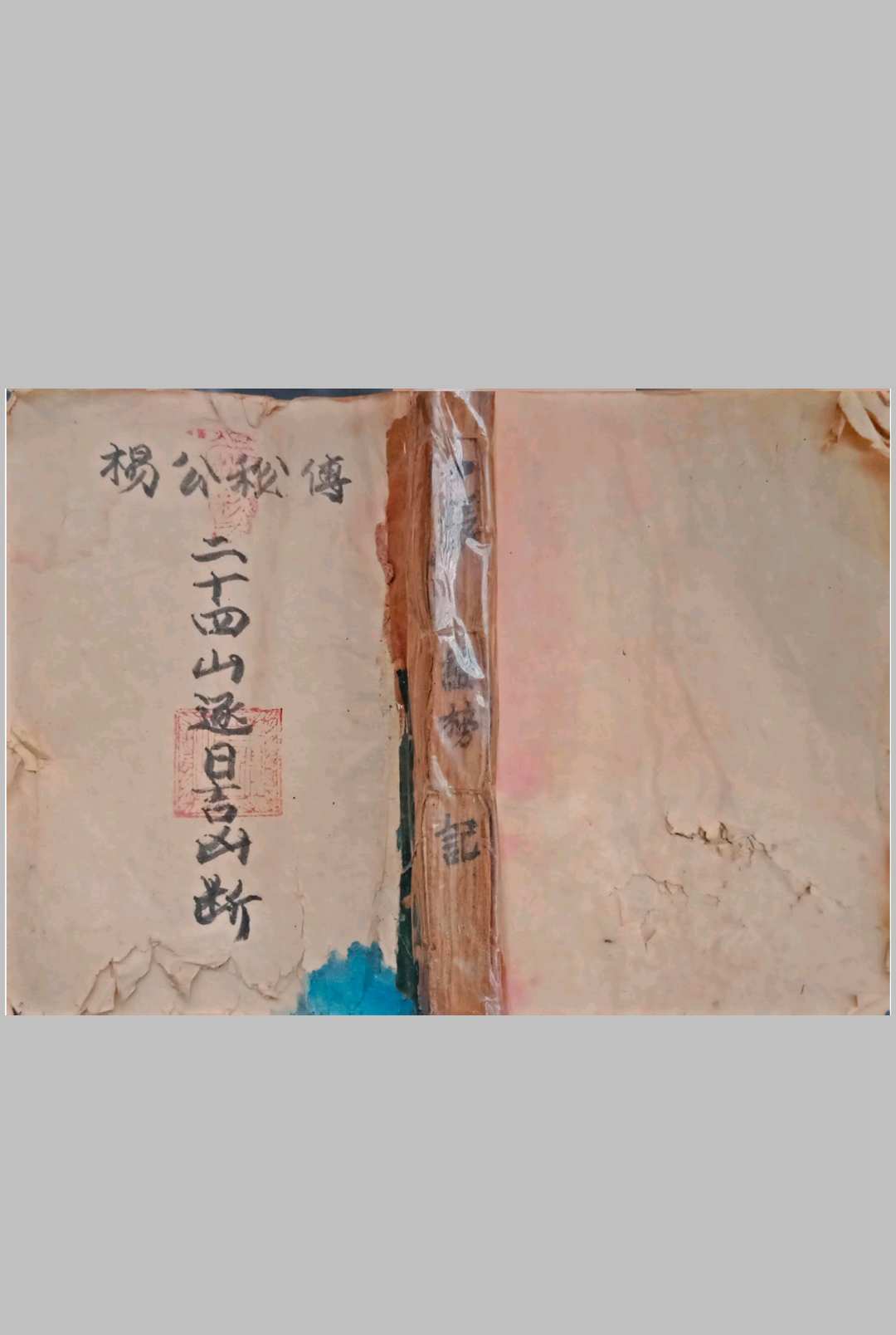 杨公秘传  二十四山逐日吉凶断