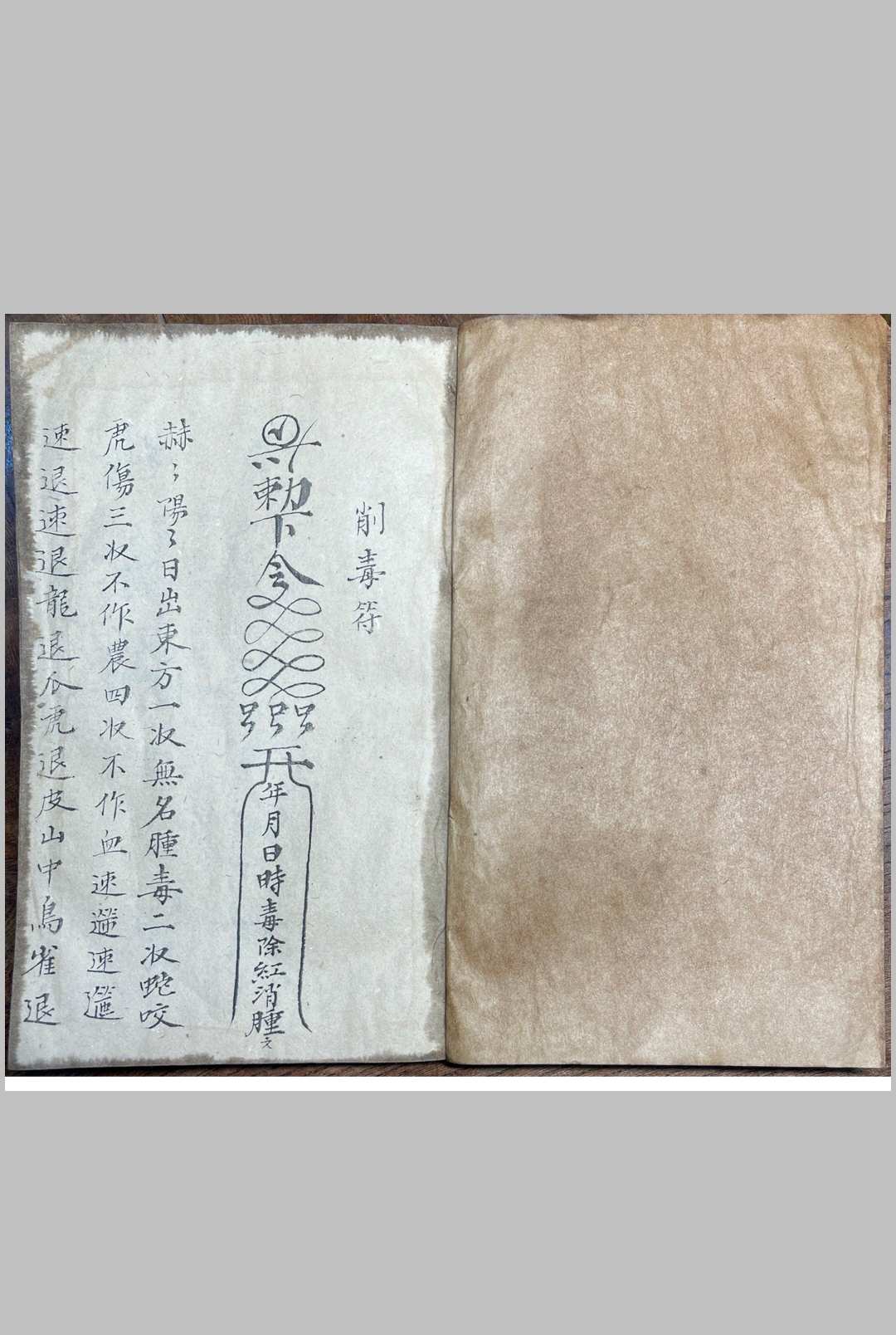 道家秘本