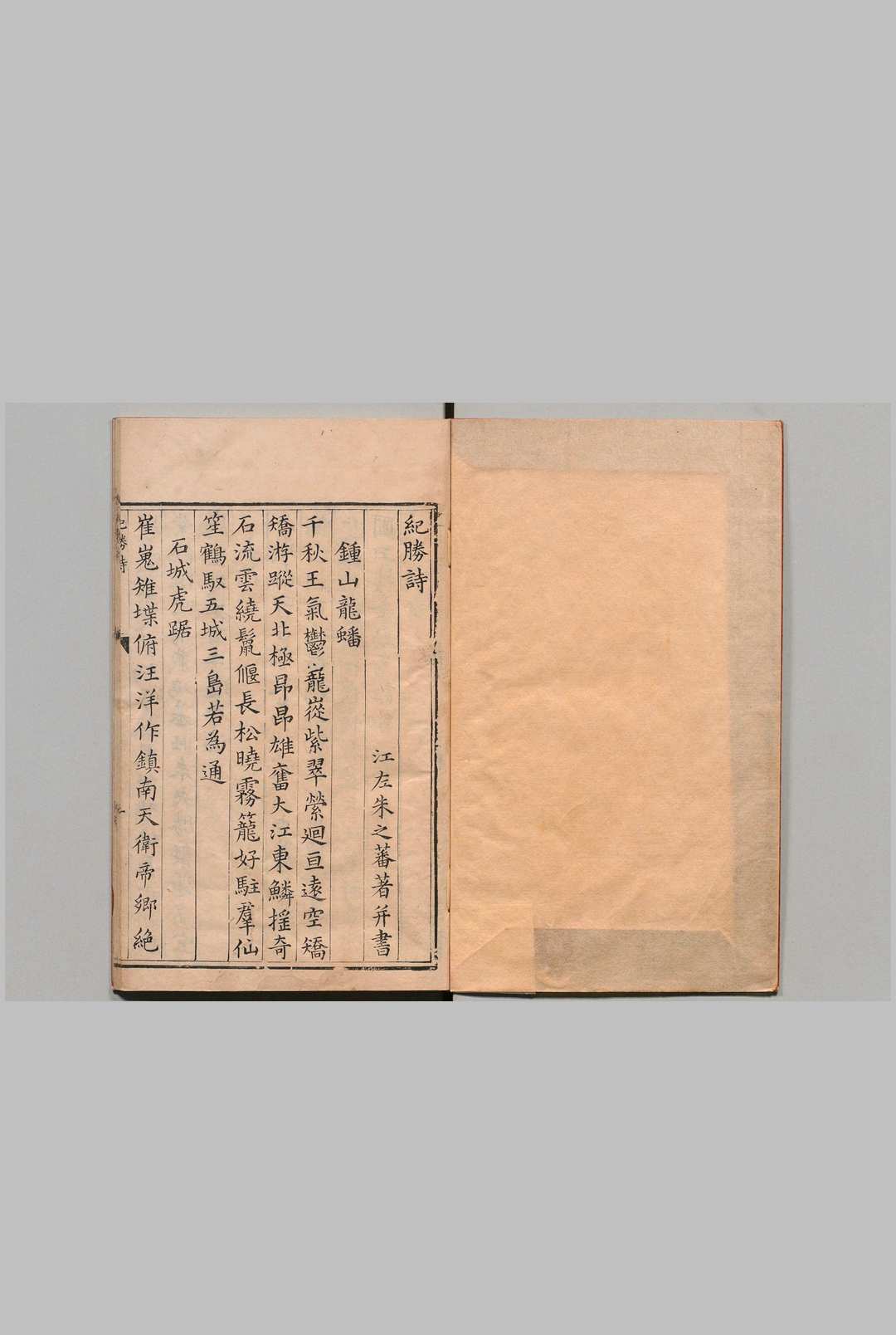 纪胜诗 朱之蕃 明刊本