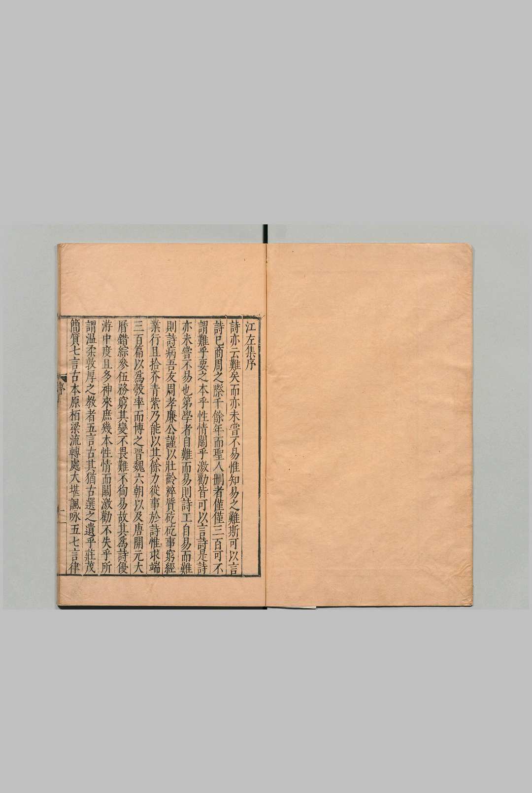 江左集 ８卷 周应愿 ,明万历24年