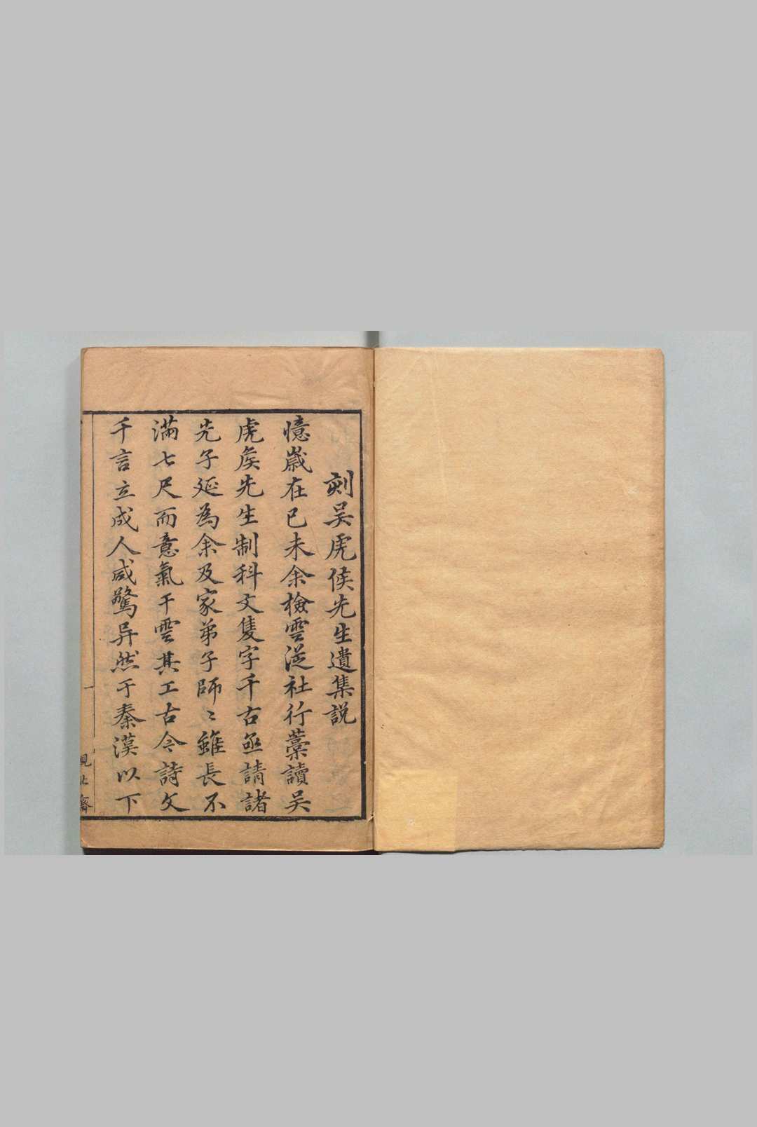 刻吴虎侯遗集 诗６卷 文11卷 吴寅 明刊本, 砚北斋
