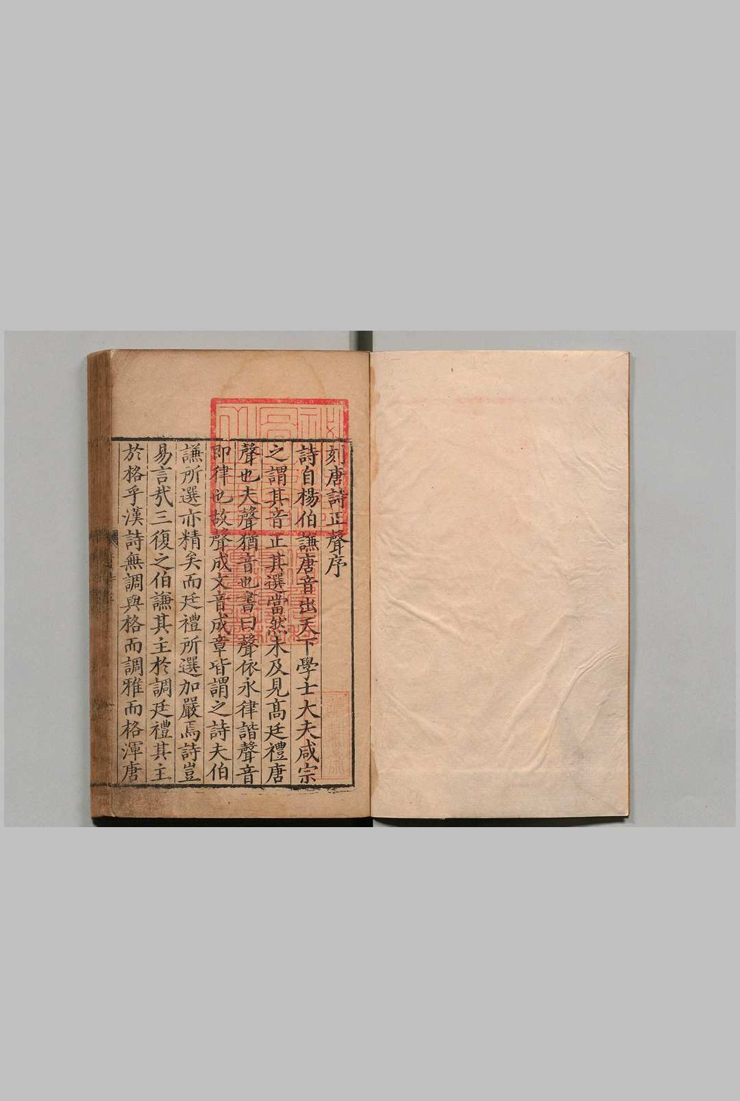 唐诗正声 22卷 高柄 费懋质 明嘉靖41年