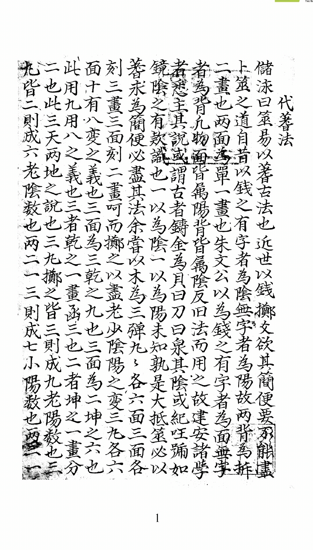 焦氏易林 乾坤二册