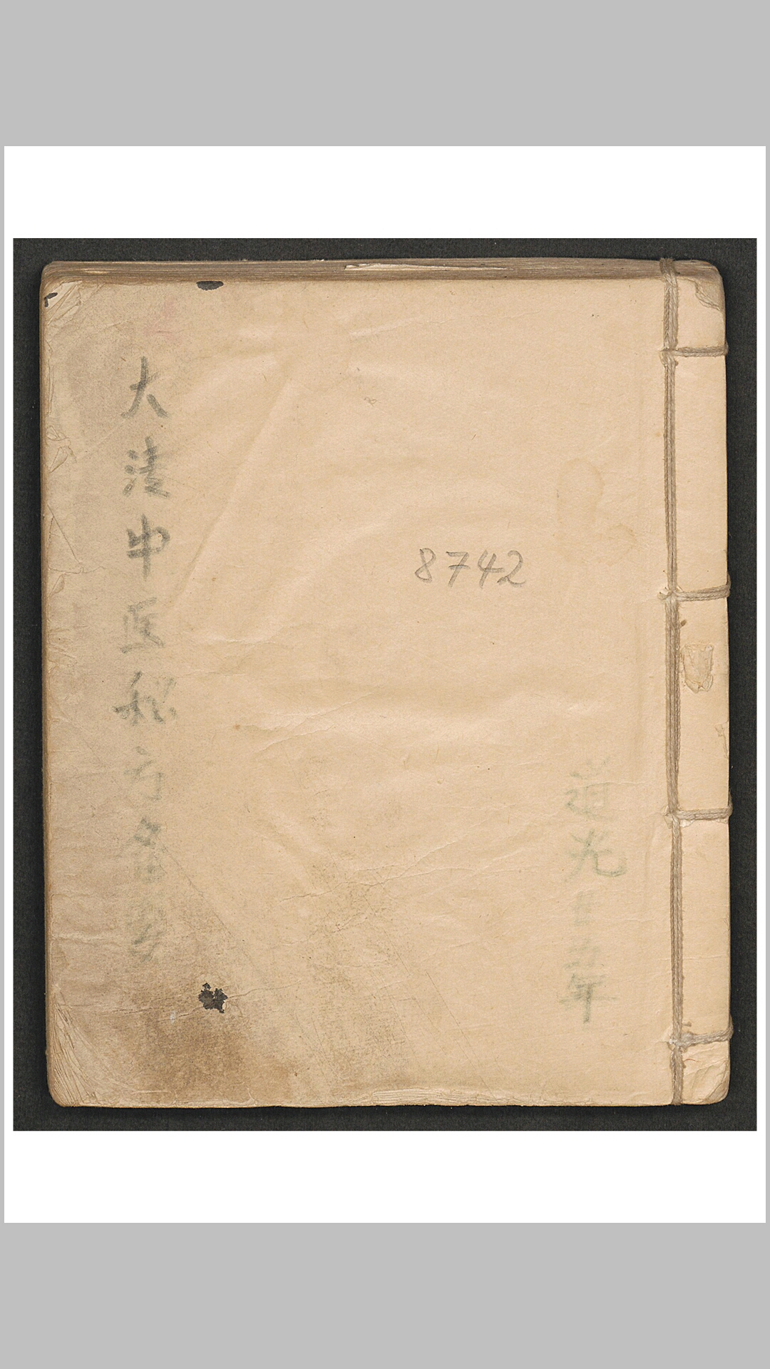 大清中医秘方备要