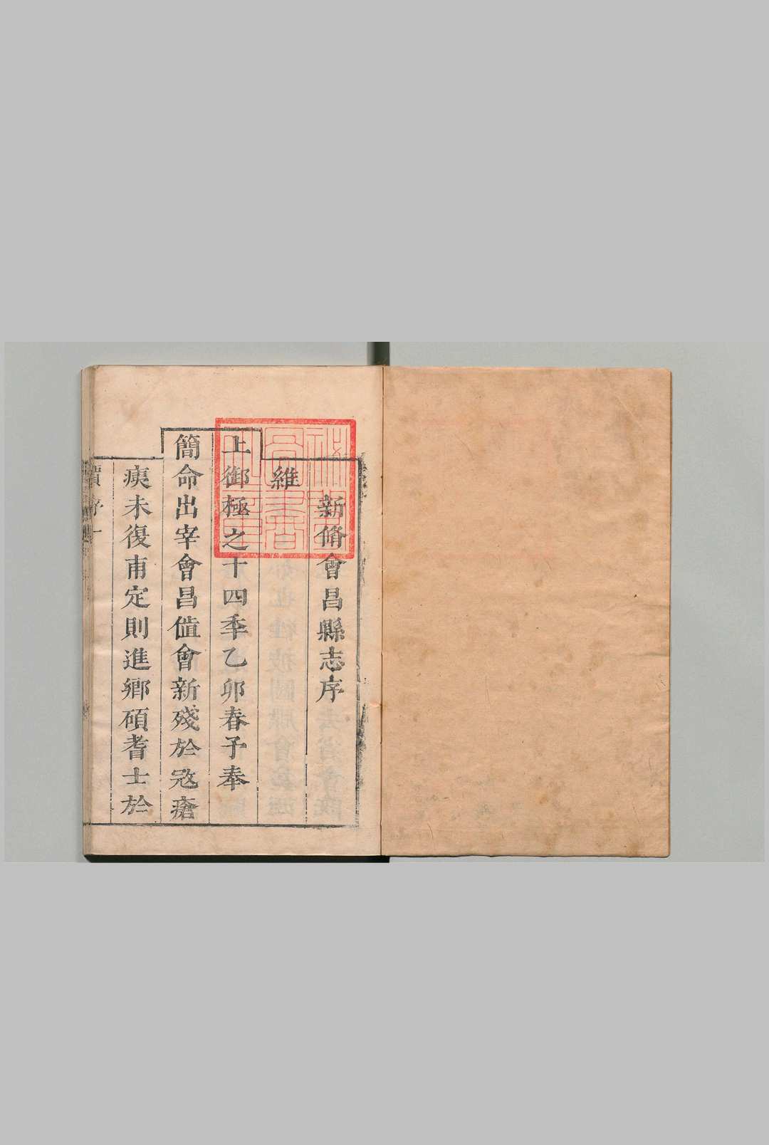 新修会昌县志 14卷 王凝命 清康熙14年