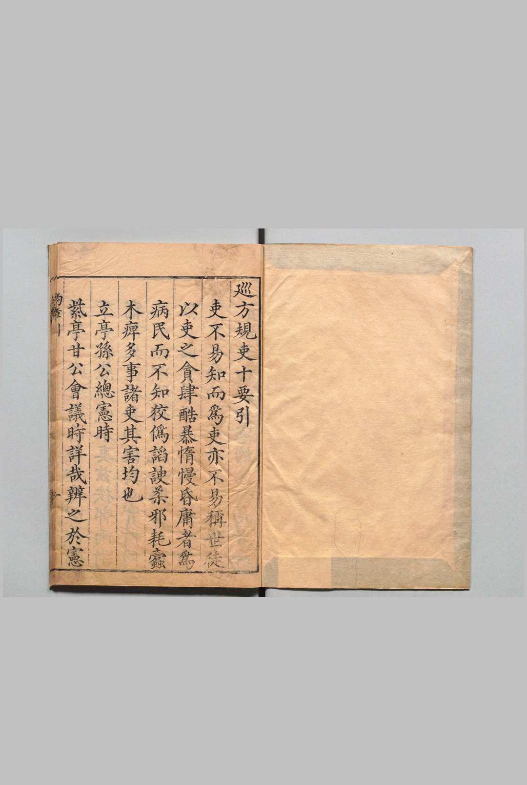 巡方规吏十要 附禁浙敝风条约 14卷 金忠士 明万历35年