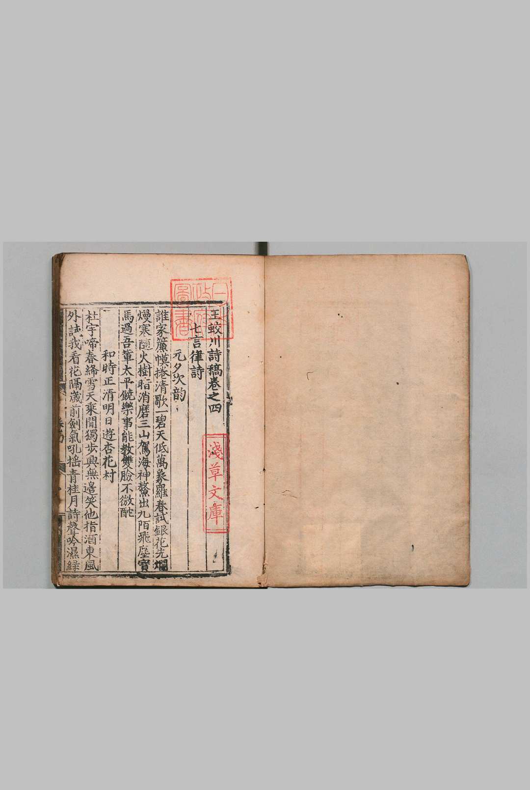 王蛟川诗稿 存１卷（卷４） 王廷望 明正德4年