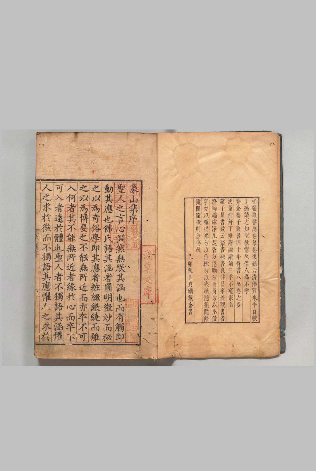 象山先生全集 36卷 附学则辨 １卷 陆九渊（宋）马致通（明）徐阶（明）明嘉靖39年 , 金溪县