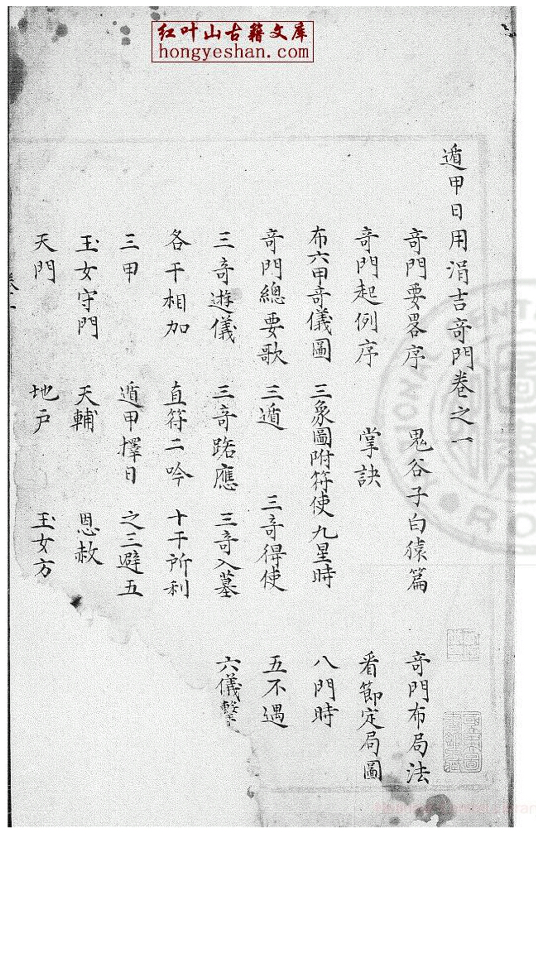 遁甲日用涓吉奇门