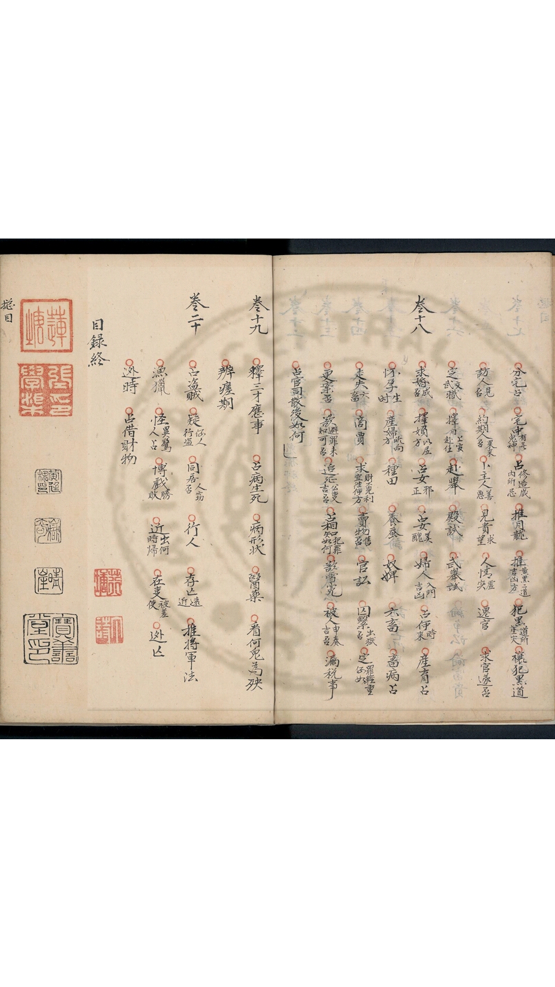 大六壬秘本