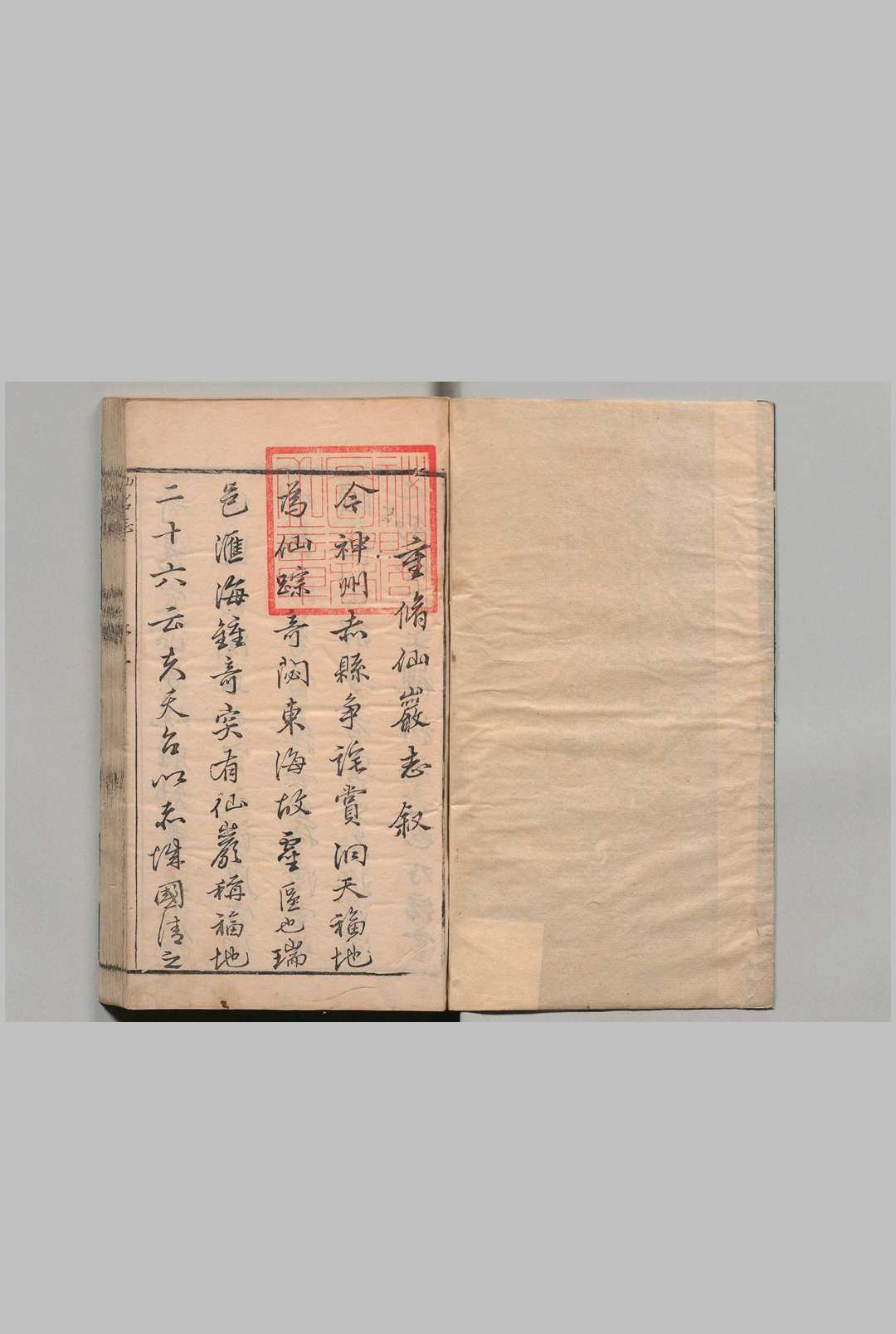 仙岩志 10卷 李灿箕 洪公遂 明崇祯6年