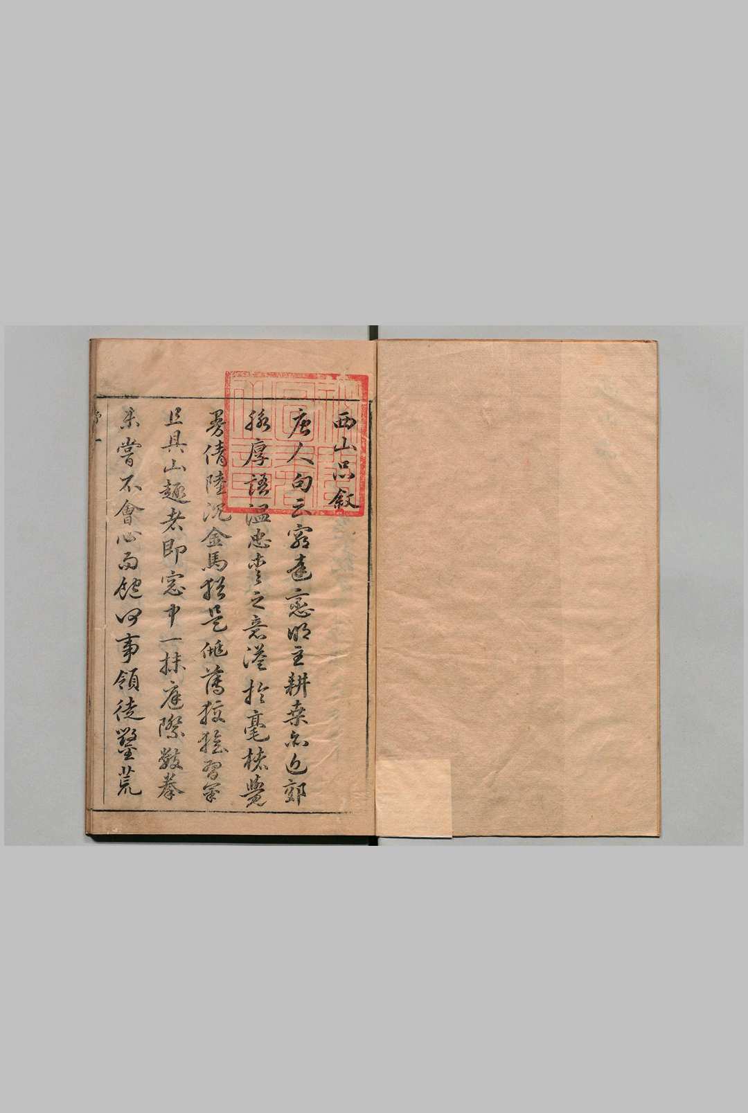 西山品 １卷 西山蜡屐音１卷 汪砢玉 明天启5年