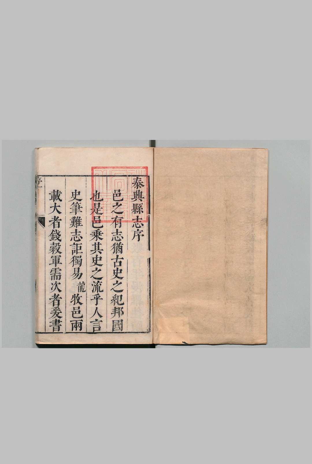 泰兴县志 ４卷 钱见龙 清康熙27年