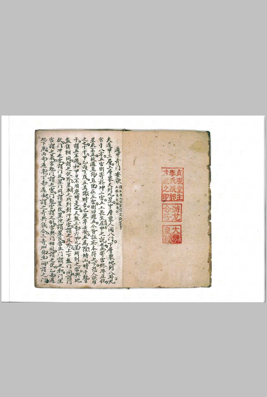 《遁甲奇门要诀》