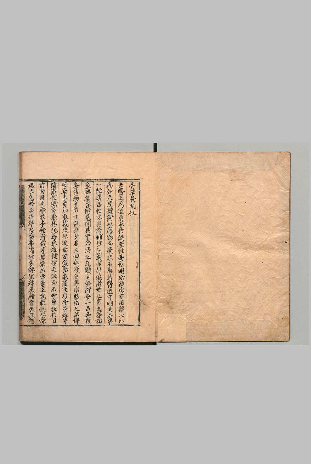 本草发明 皇甫嵩 明刊本