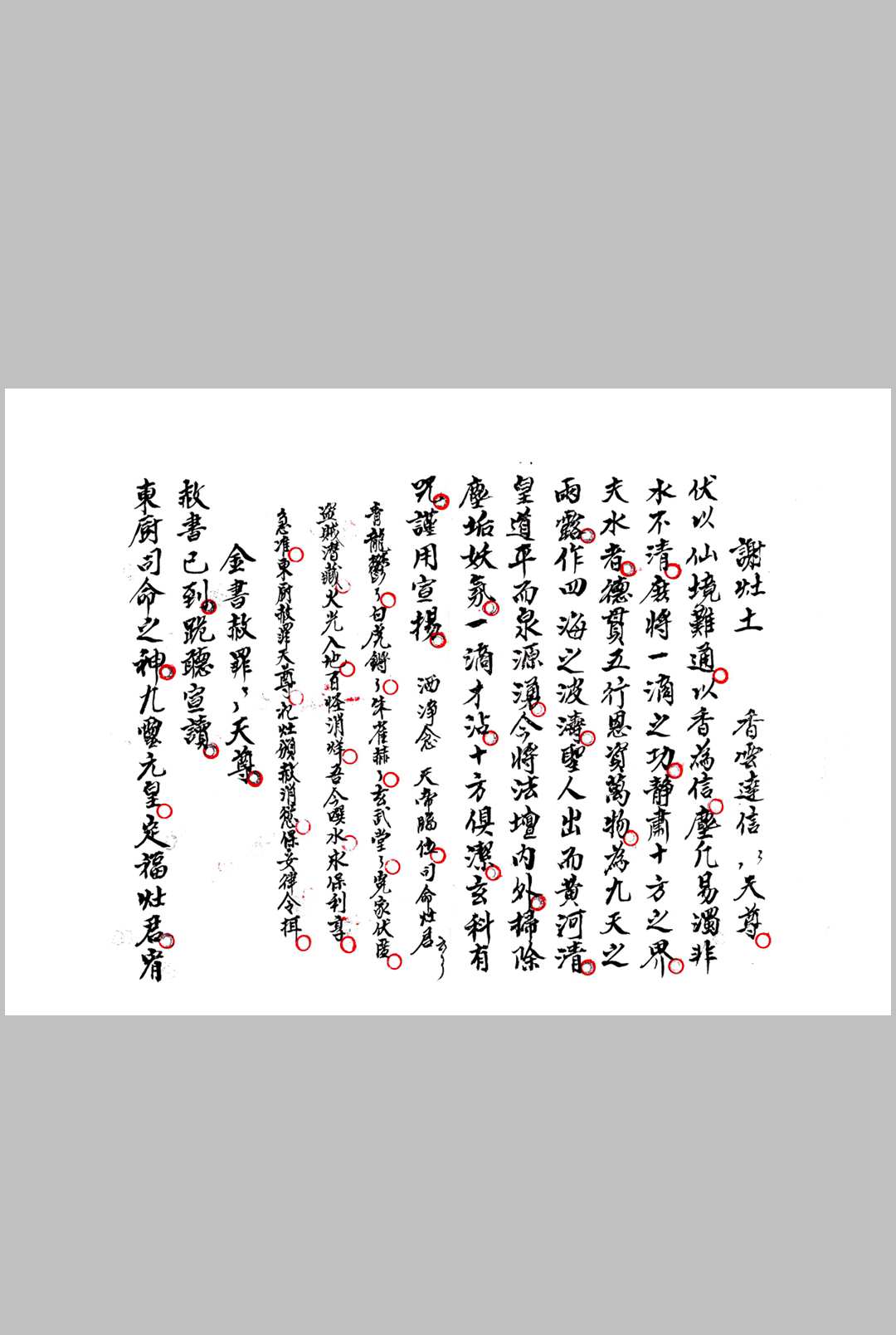 虎头殷 诸帅 谢土