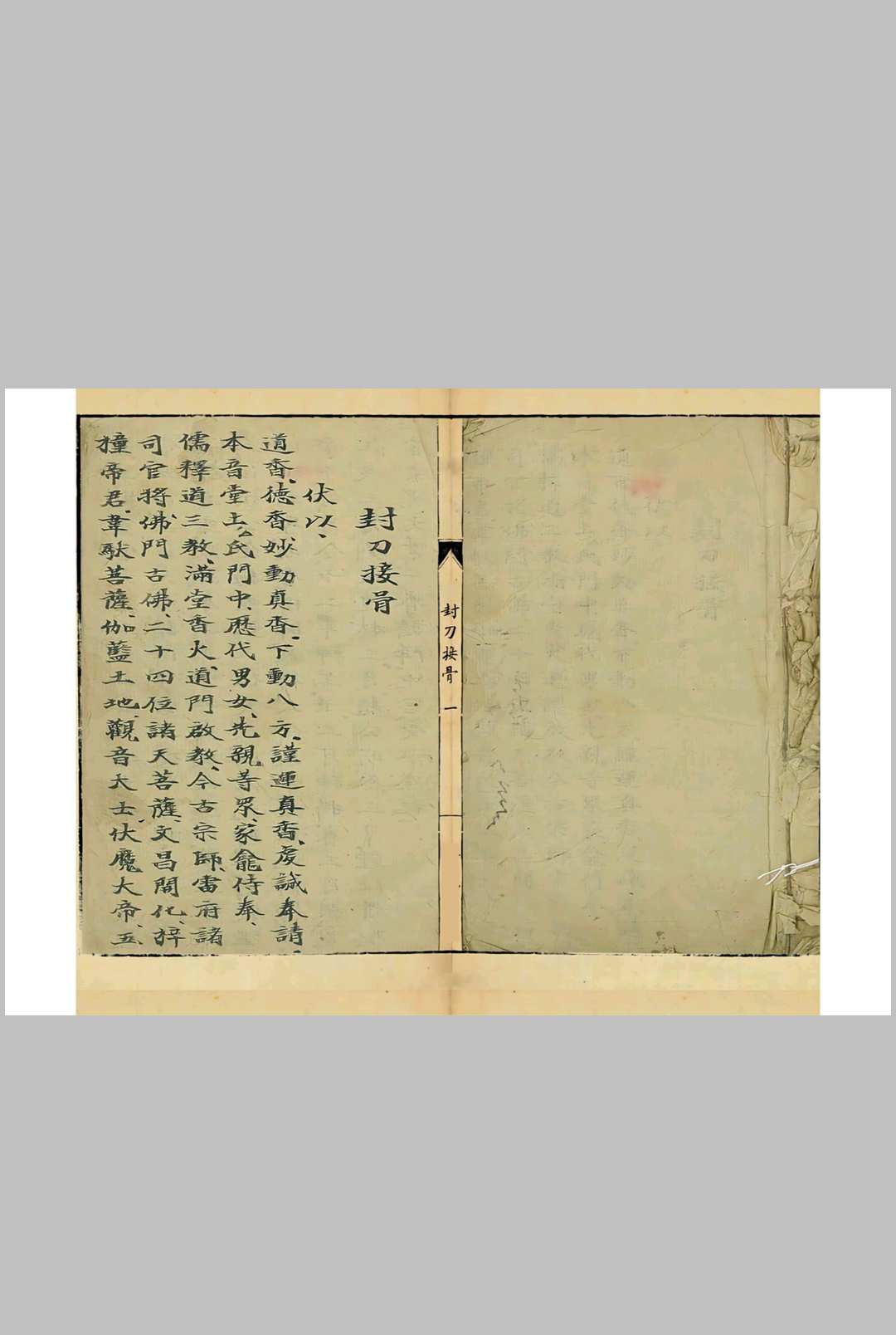 封刀接骨一宗