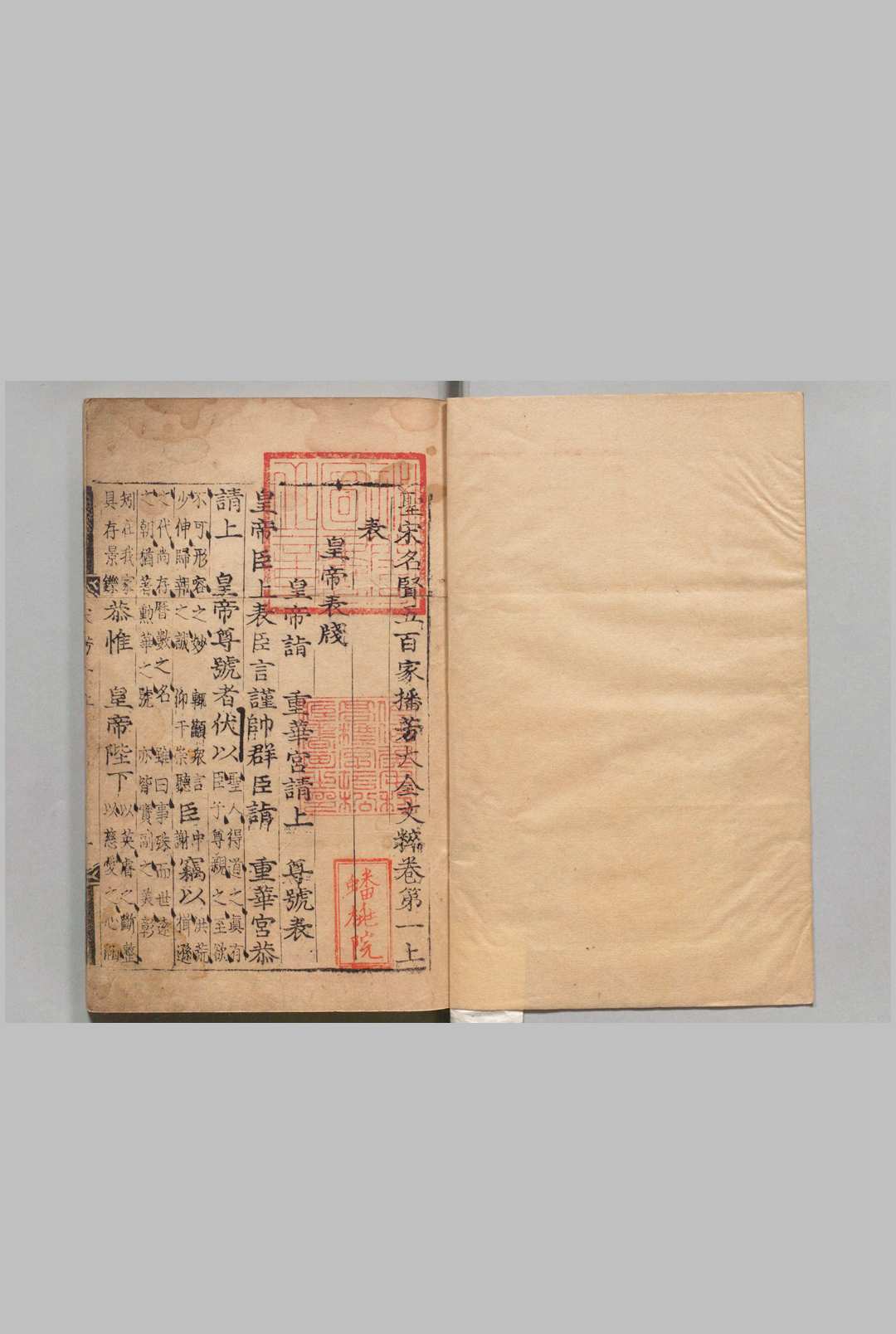 圣宋名贤五百家播芳大全文粹 １卷 圣元名贤播芳续集 ６卷 刊本 ,朝鲜