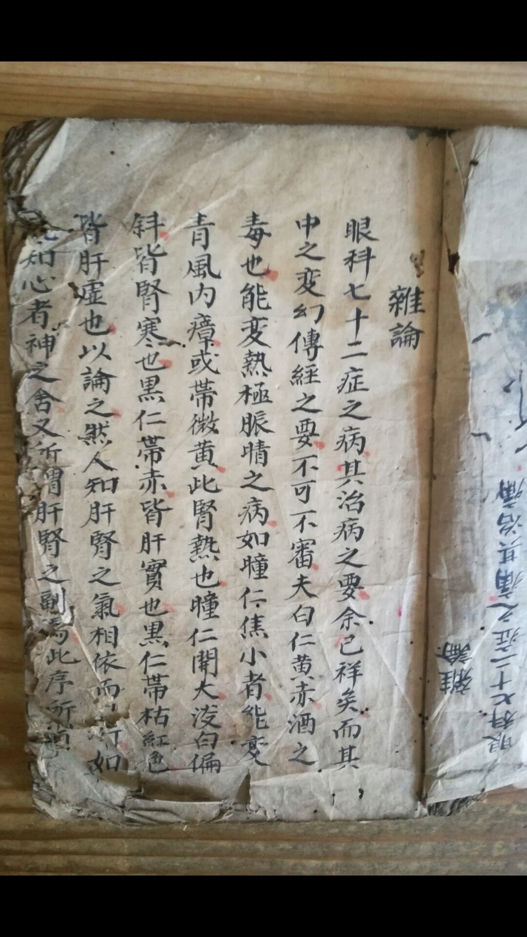 眼科内外症秘诀